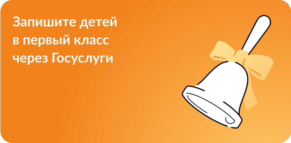Запись в школу.