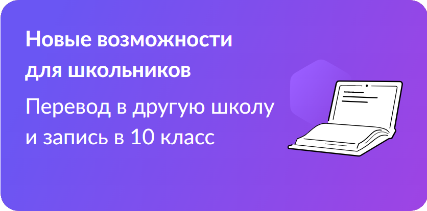 Запись в школу.