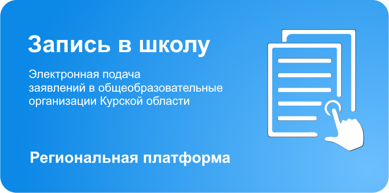Запись в школу.